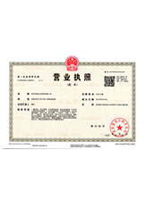 奉化营业执照副本